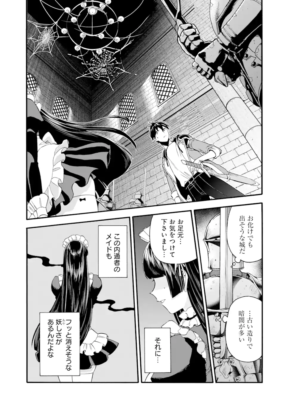 Ikusei Skill wa Mou Iranai to Yuusha Party o Kaiko Sareta no de, Taishoku Kingawari ni Moratta “Ryouchi” o Tsuyoku Shitemiru - Chapter 44.1 - Page 9